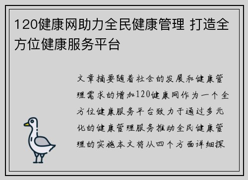 120健康网助力全民健康管理 打造全方位健康服务平台